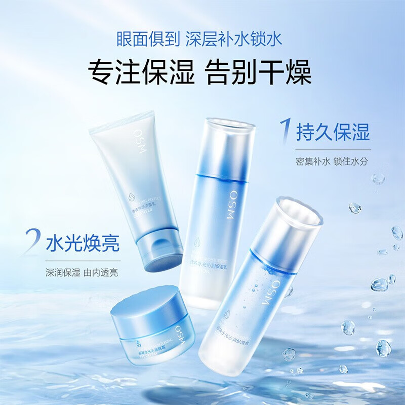  欧诗漫美妆面部护理套装