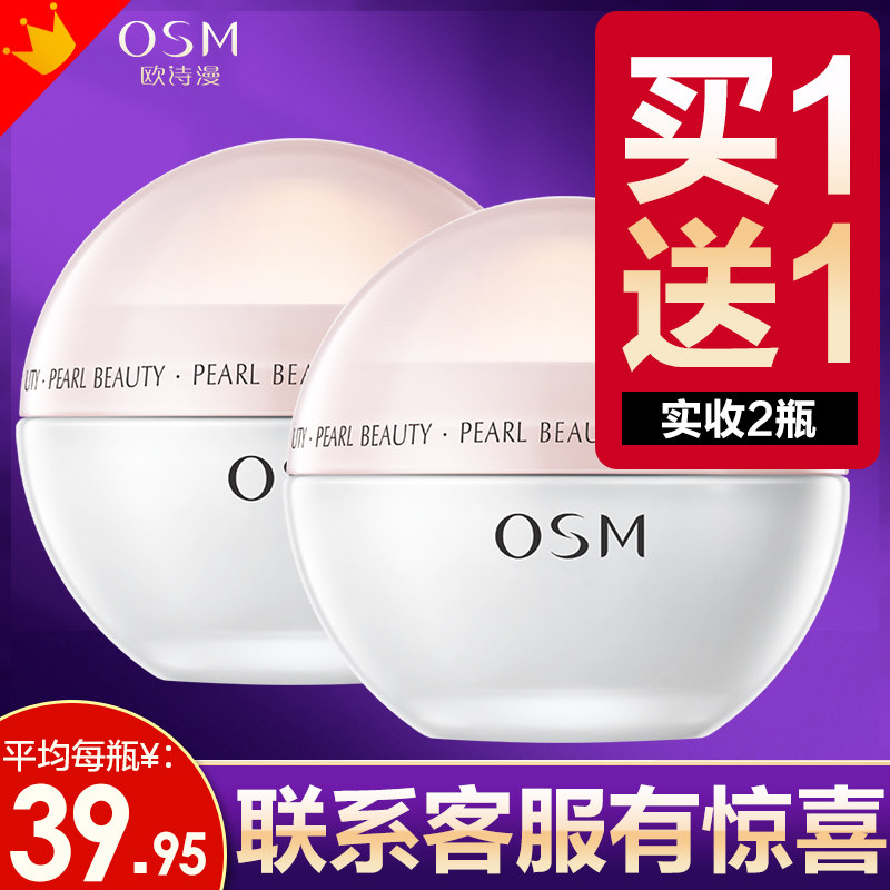 欧诗漫面霜补水滋润学生少女擦脸油 欧诗漫美妆乳液/面霜