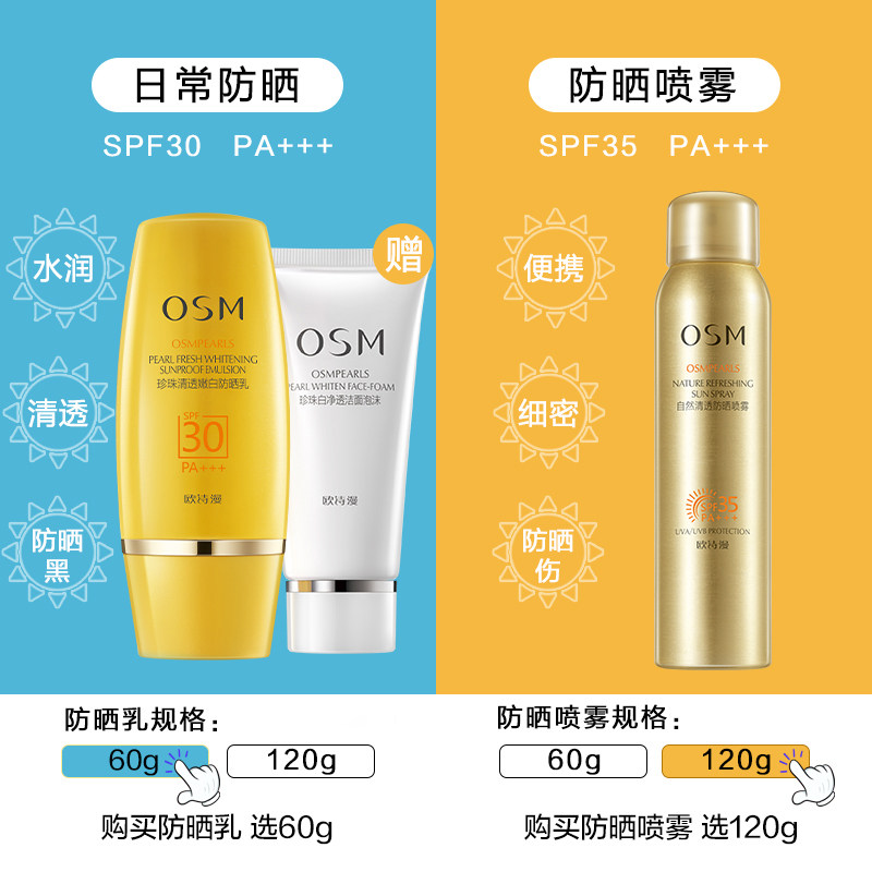 欧诗漫女学生美白保湿隔离乳防晒霜 欧诗漫美妆防晒霜