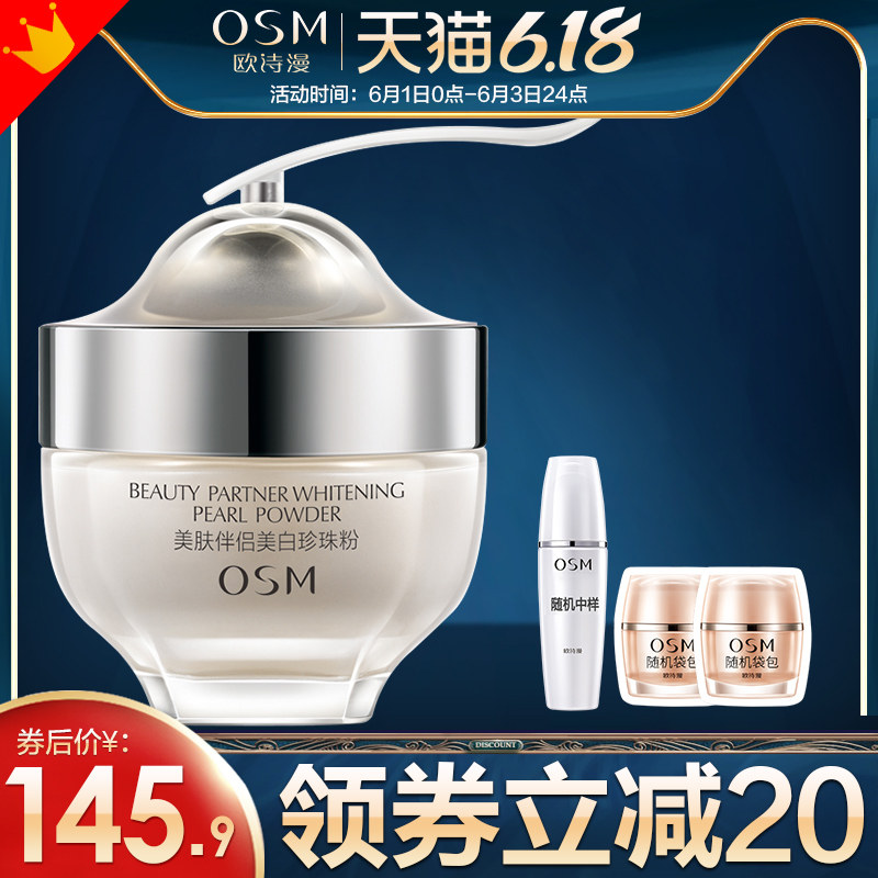 欧诗漫天然外用淡化痘印女珍珠粉 欧诗漫美妆涂抹面膜