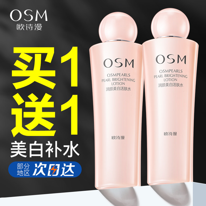 欧诗漫旗舰店官方官网正品女爽肤水 欧诗漫美妆化妆水/爽肤水