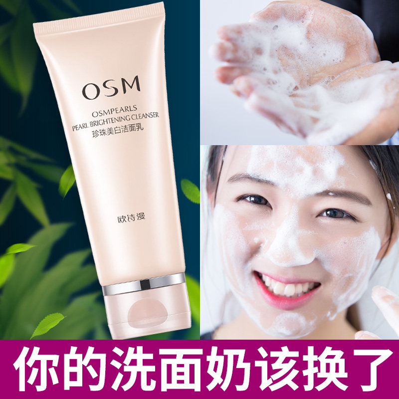 欧诗漫洗面奶男士专用美白控油补水 欧诗漫美妆男士洁面