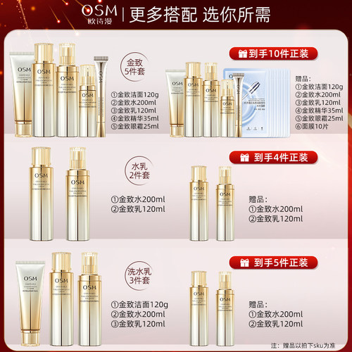 欧诗漫紧致抗皱水乳套装礼盒中年妈妈护肤品化妆品正品官方旗舰店 - 图1