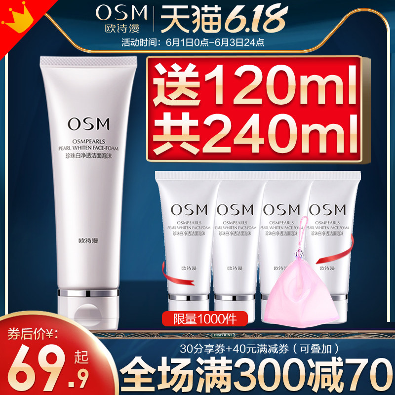 欧诗漫珍珠白净透洁面泡沫清洗面奶 欧诗漫美妆洁面