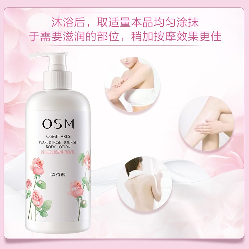 欧诗漫秋冬保湿滋润清爽全身身体乳 欧诗漫美妆身体乳/霜