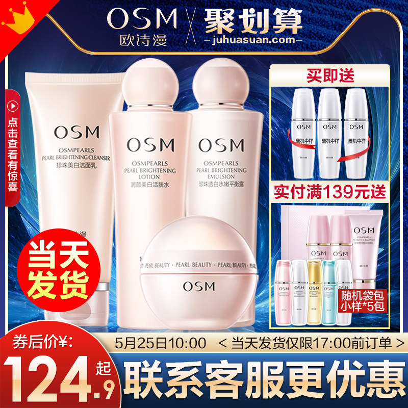 欧诗漫旗舰店正品水乳套装珍珠白 欧诗漫美妆面部护理套装