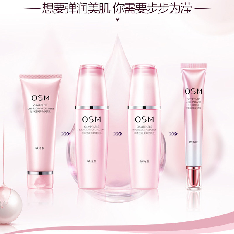欧诗漫滢润弹力套装补水紧致水乳 欧诗漫美妆面部护理套装