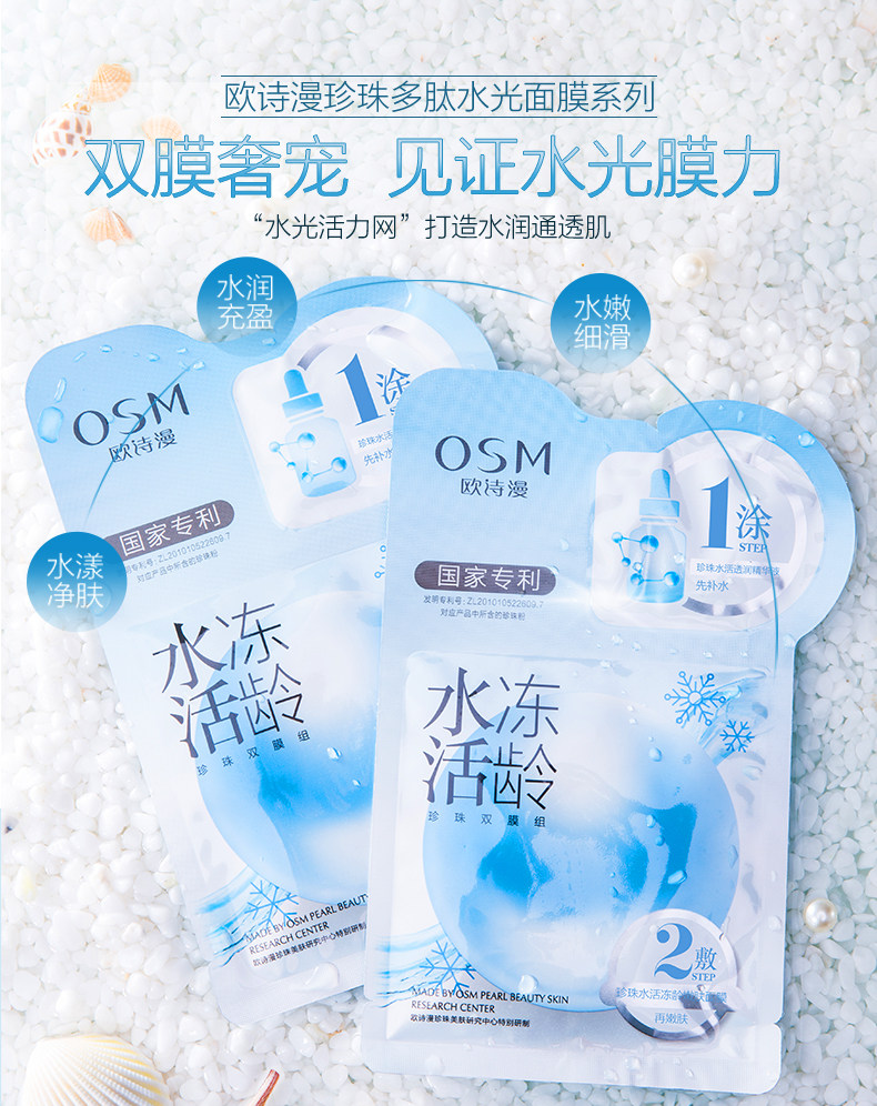 欧诗漫水活冻龄补水保湿玻尿酸面膜 欧诗漫美妆贴片面膜