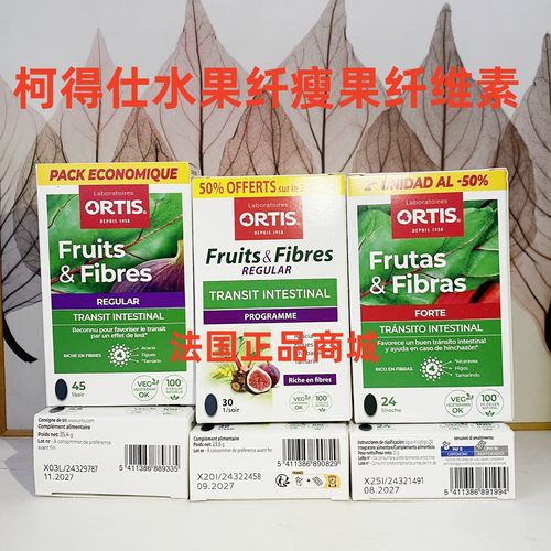 柯得仕水果纤瘦果纤维素/现货法国原装Ortis Fruits&Fibres 45粒 - 图1
