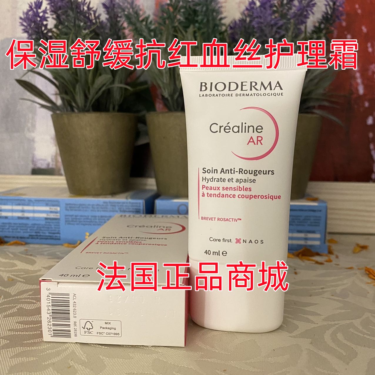 现货法国正品贝德玛BIODERMA-Créaline AR舒颜修护抗发红霜40ml - 图2