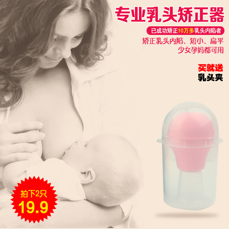 乳头内陷矫正器吸奶头凹陷纠正少女孕妇喂奶哺乳乳房吸引牵引器 - 图1