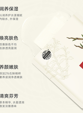 老中医石斛精华面膜补水保湿免洗