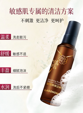 敏感肌专用氨基酸洗面奶舒缓修护