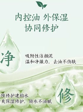 老中医茶氧系列控油修护精华乳