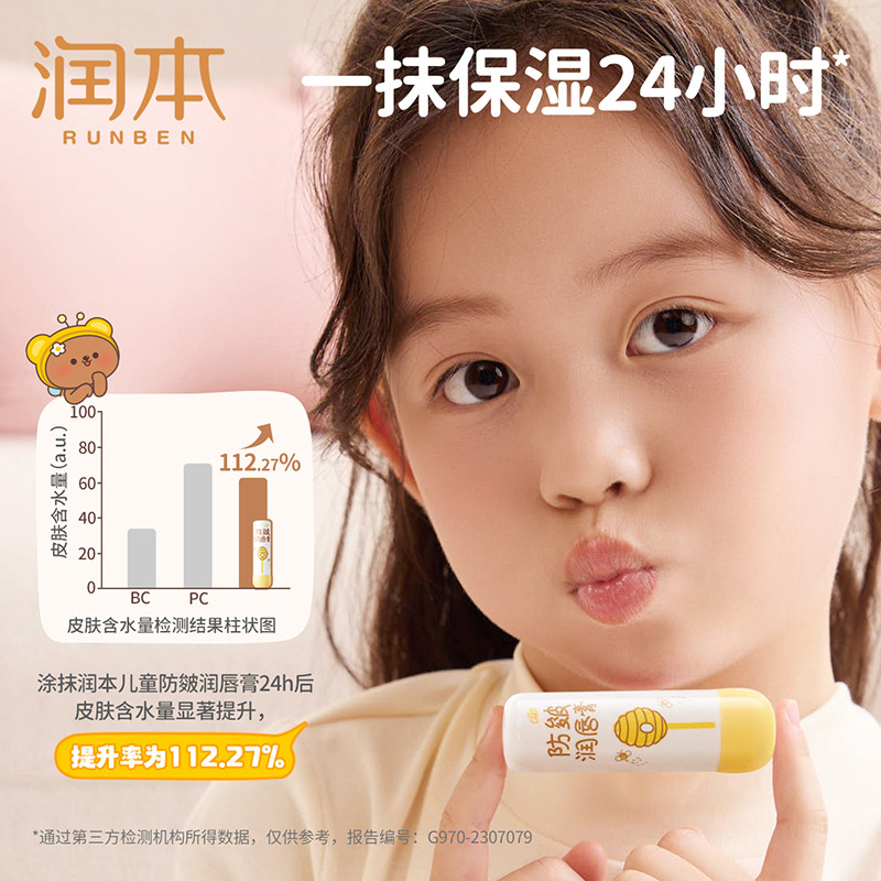 润本儿童防皴润唇膏防干裂倍润不粘腻保湿滋润婴儿孕妇唇膏唇护理