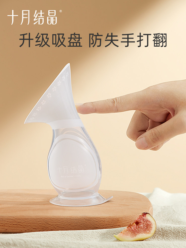 十月结晶集乳器硅胶手动哺乳吸奶器 珍彩昕贝母婴吸奶器