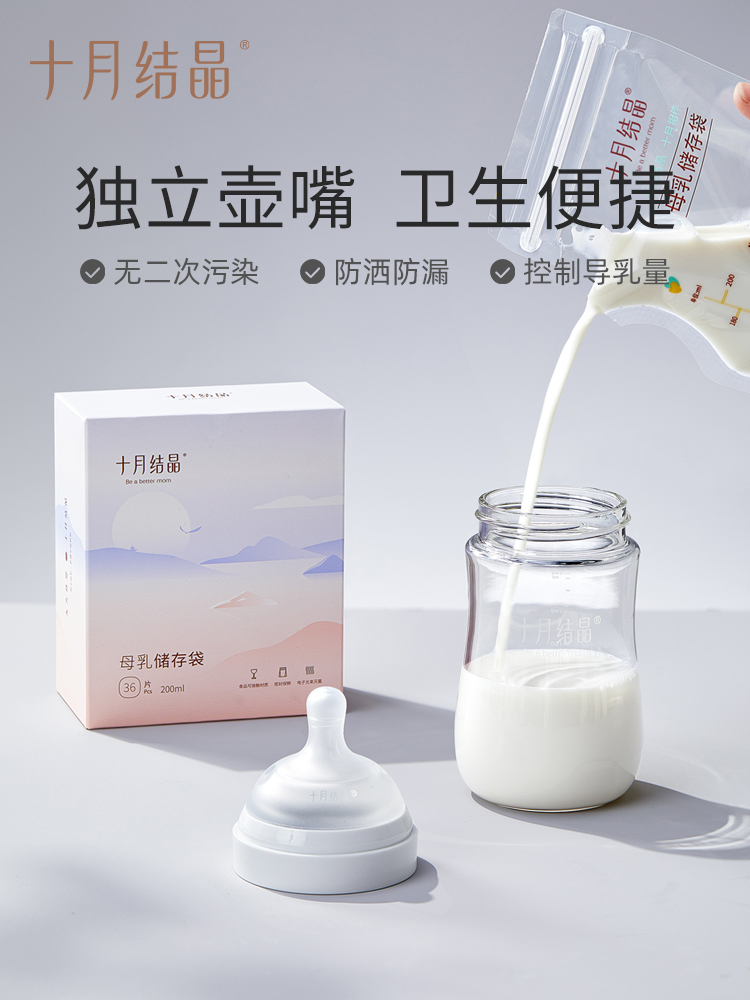 十月结晶储奶袋母乳保鲜袋一次性人奶冷冻储存袋存奶袋200ml36片-图0