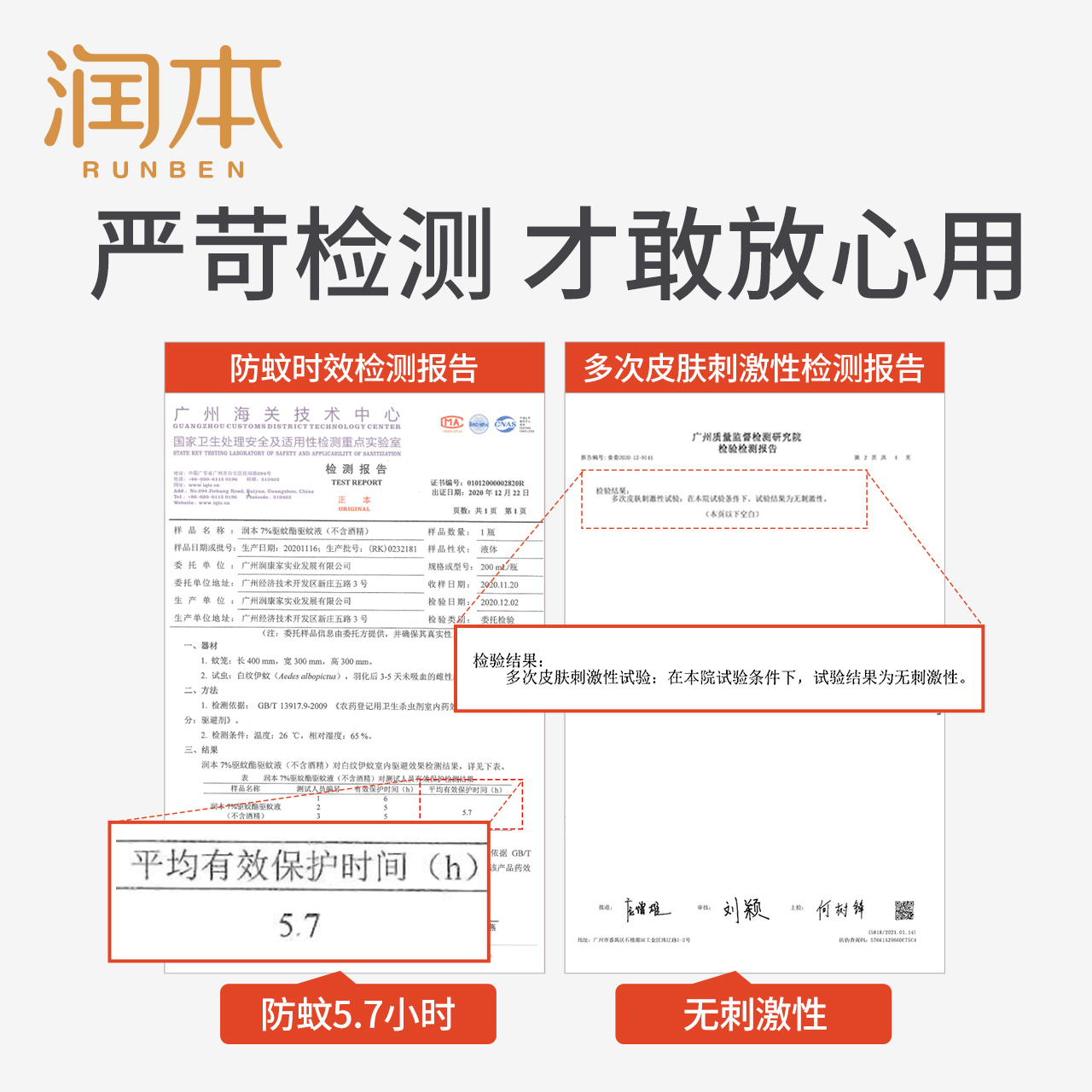 润本7%驱蚊酯驱蚊水喷雾婴儿童防蚊液宝宝防蚊神器户外驱蚊液喷雾