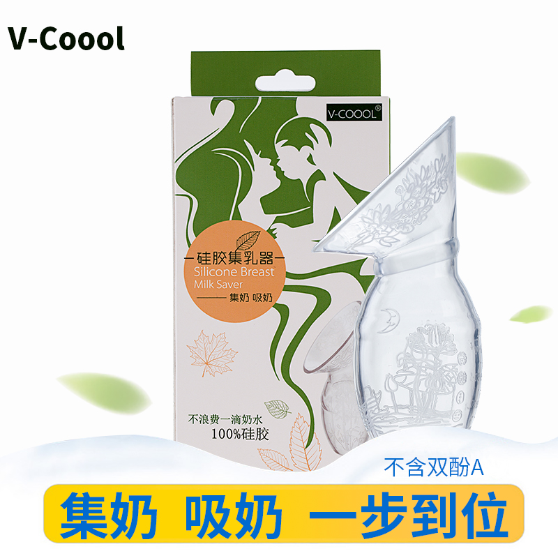 v-coool母乳收集器集乳器挤奶瓶 珍彩昕贝母婴吸奶器