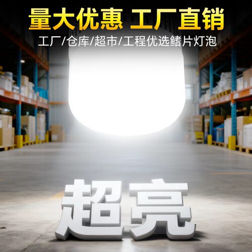 大功率led灯泡车间厂房仓库工业照明e27螺口工程高瓦数超亮大球泡 - 图0