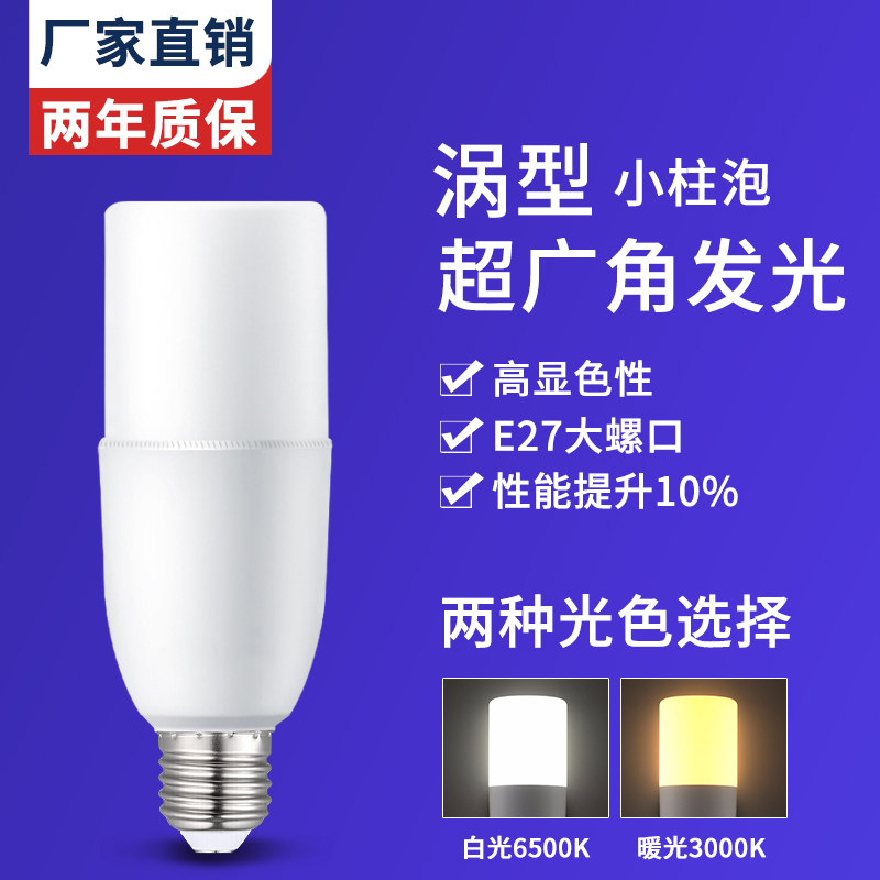 超亮护眼led灯泡e27螺口玉米灯泡节能省电照明筒灯节能灯柱形灯泡,淘宝优惠券,粉丝福利购,淘宝优惠卷