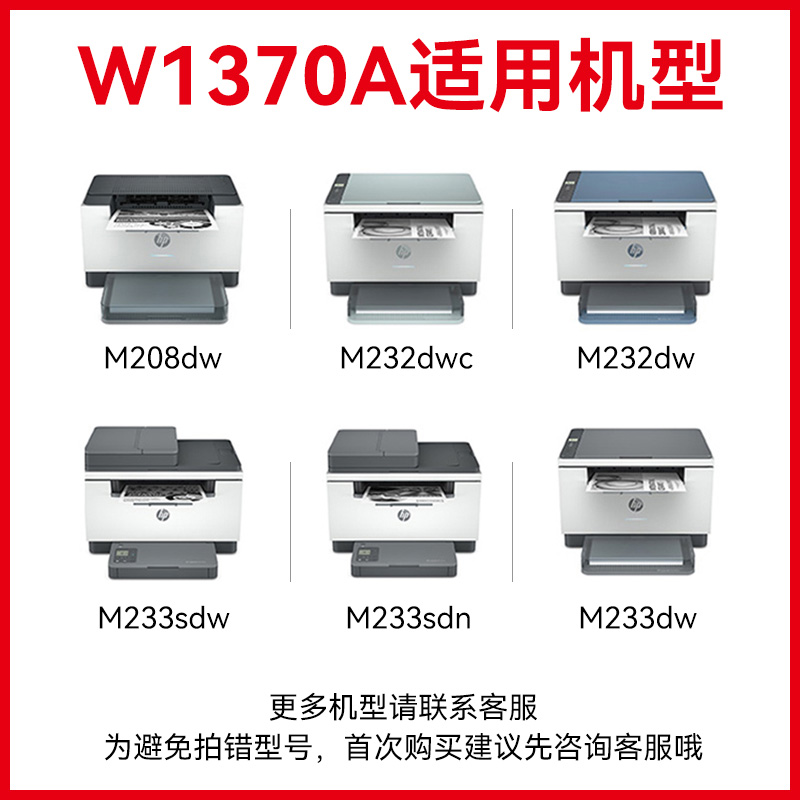 适用惠普HPm232dw硒鼓带芯片易加粉w1370a m208dw 232dw 232dwc 233sdw233dw打印机137a硒鼓w1370x碳粉墨粉盒 - 图0