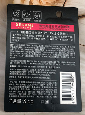 雪完美柔彩变色润唇膏
