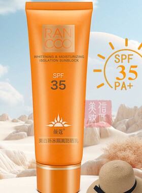 颜蔻美白补水隔离防晒乳SPF35
