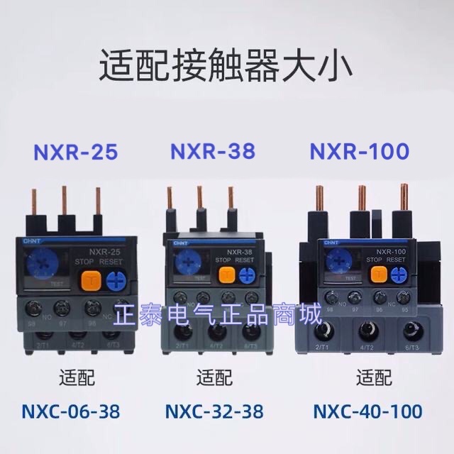 正泰热继电器过载保护器NXR-25配NXC使用25A昆仑38A过流保护100A - 图2