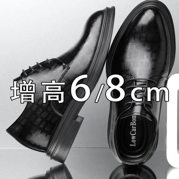 男士内增高皮鞋6cm真皮厚底商务正装增高鞋8cm结婚新郎休闲男鞋,淘宝优惠券,粉丝福利购,淘宝优惠卷