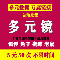 (多元数据)镜像漏洞扫描病毒型号分析老客户淘宝照常复购链接