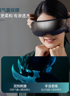 飞利浦干涩热敷眼部按摩器