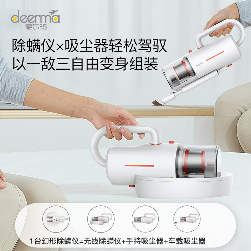 deerma德尔玛禾米专卖店德尔玛无线除螨仪家用床上吸尘器紫外线杀菌机吸充电式大吸力1