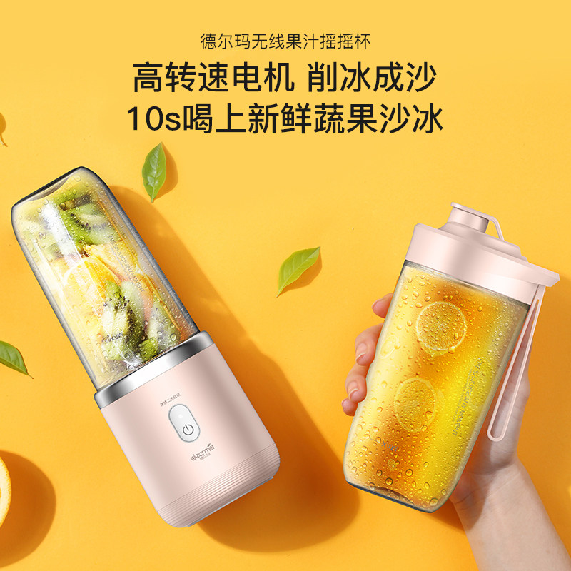 德尔玛便携无线充电式家用水果料理 德尔玛榨汁机