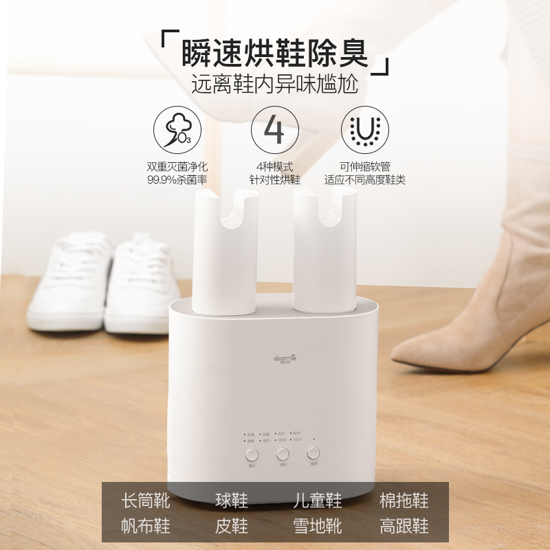 德尔玛烘鞋器干鞋器杀菌除臭神器恒温干湿两用鞋子烘干机除湿家用