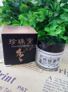 包邮南澳正品古方升级10g珍珠膏