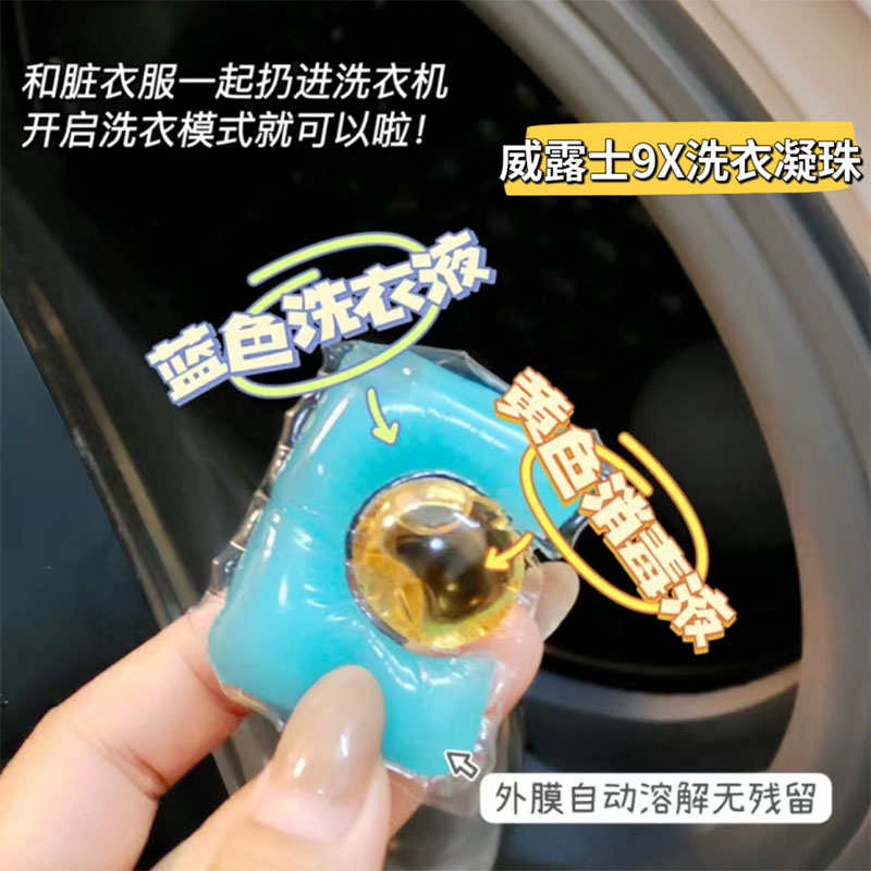 洗衣搭子!威露士9X除菌洗衣凝珠球液20粒 衣物洁净持久留香除螨 - 图2