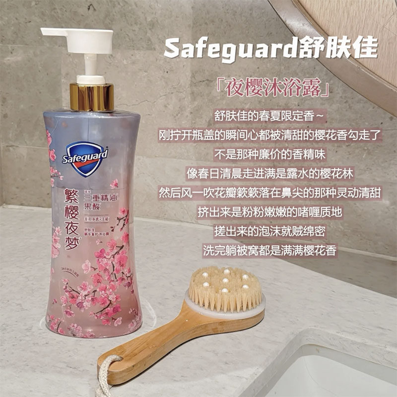 春夏限定！舒肤佳净透沐浴露三重精油果酸 繁樱夜梦樱花留香清洁,淘宝优惠券,粉丝福利购,淘宝优惠卷