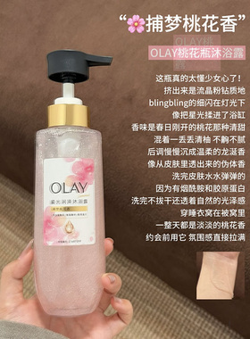 闪闪发光~OLAY玉兰油鎏光润泽桃花瓶沐浴露乳液 果酸滋润荔枝玫瑰