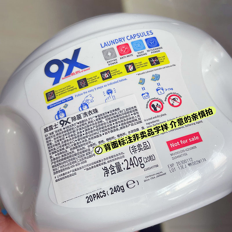 洗衣搭子!威露士9X除菌洗衣凝珠球液20粒 衣物洁净持久留香除螨 - 图1