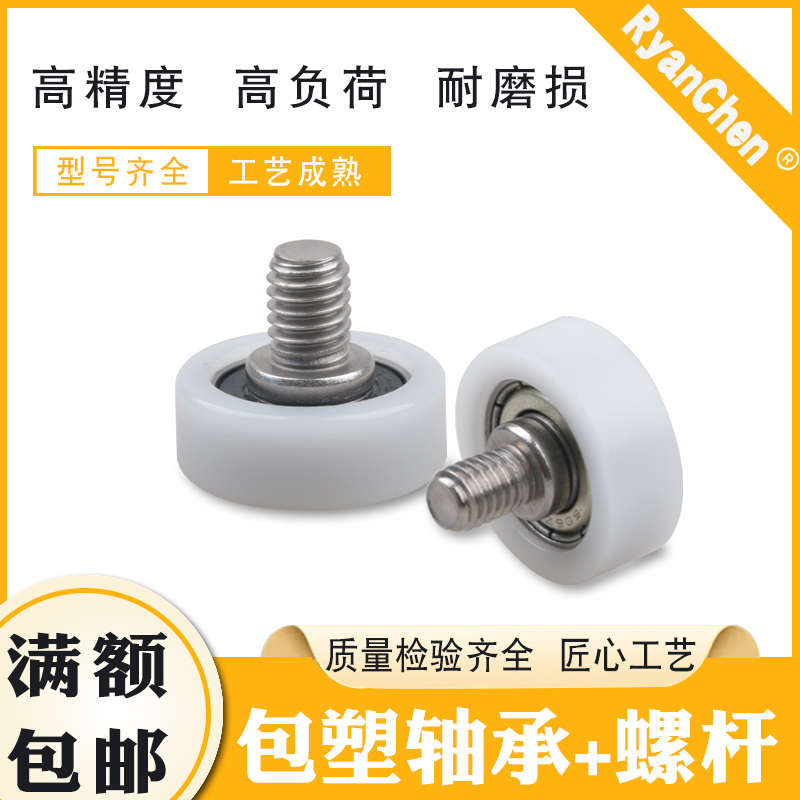 供应EBH50包塑轴承BS600250-15C2L12M10包塑滑轮带轴外包美国杜邦 - 图1