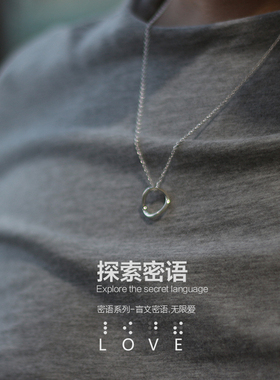 由己YOOUJIW原创设计新潮简洁款盲文蜜语纯银项链情侣生日礼物