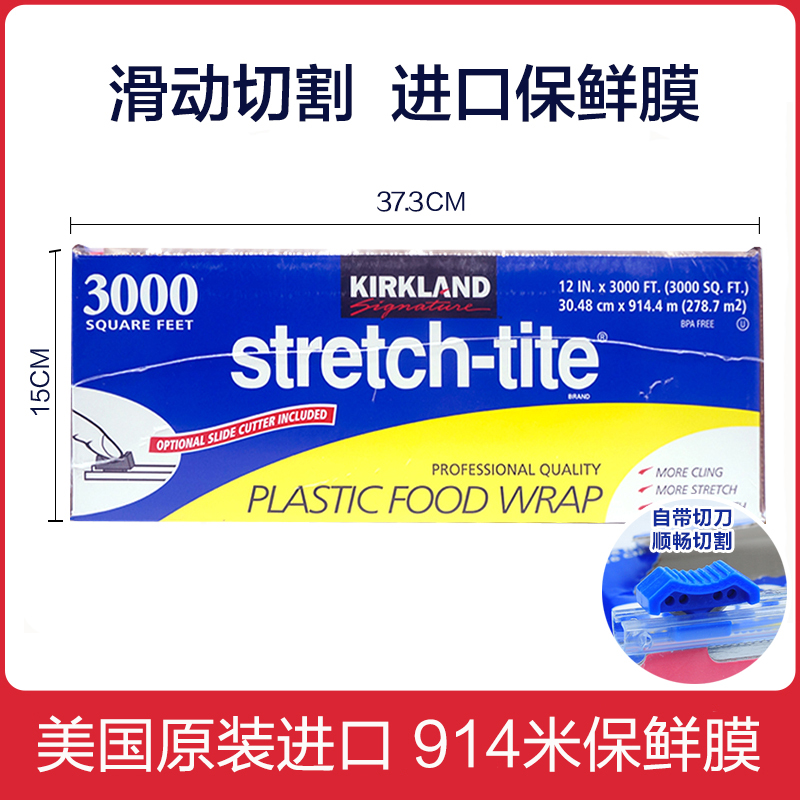 美国costco进口KIRKLAND3000尺保鲜膜914米带切割器STRETCH-TITE - 图2