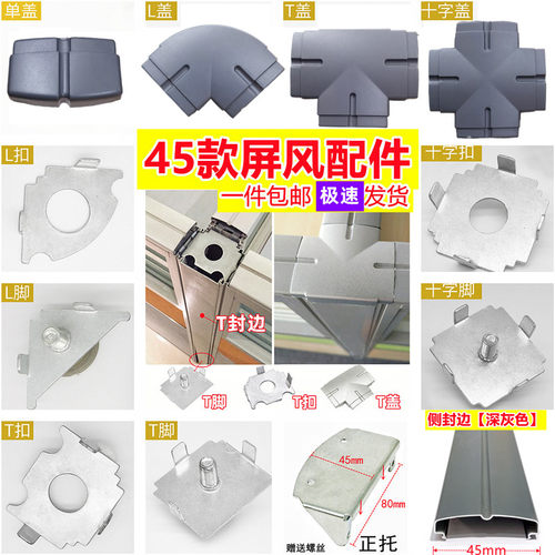 包邮办公家具配件45款固定屏风隔断工位桌脚铝材封边盖子三通维修 - 图3