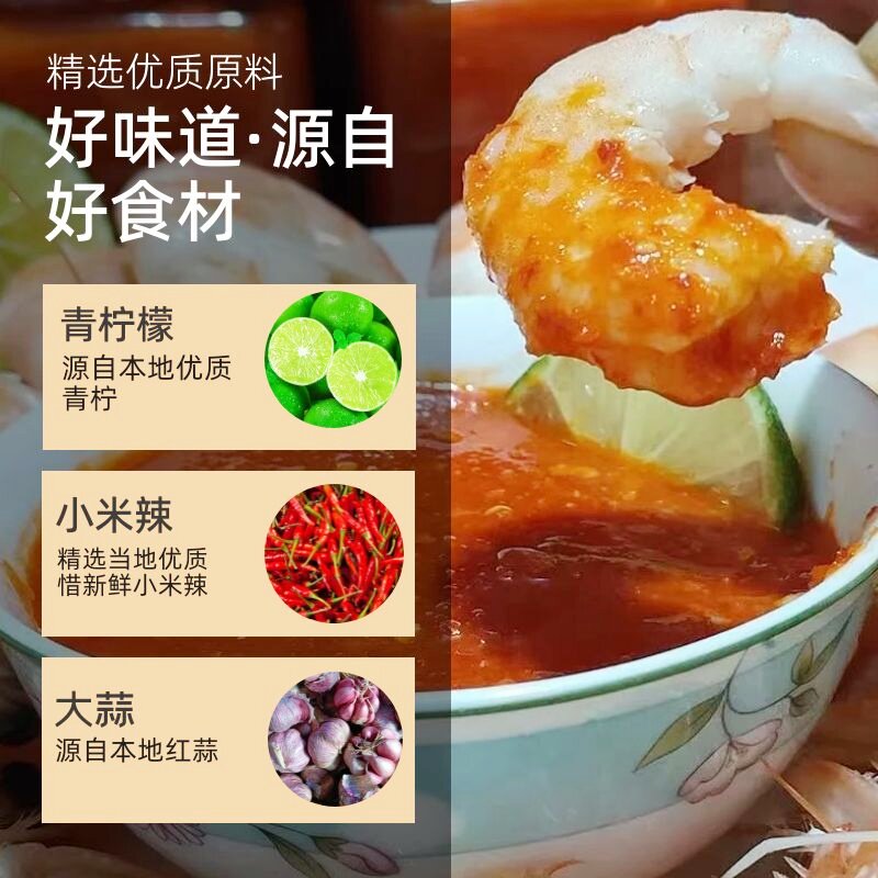 西双版纳柠檬蘸水泰式海鲜酸辣酱白灼虾蘸料傣味烧烤调料云南美食