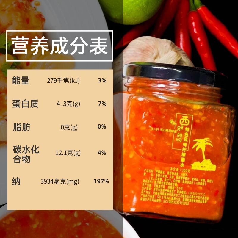 西双版纳柠檬蘸水泰式海鲜酸辣酱白灼虾蘸料傣味烧烤调料云南美食