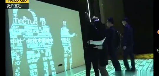 微升趣味科技感人影体感人影互动体感互动魔法墙神秘个性领潮流