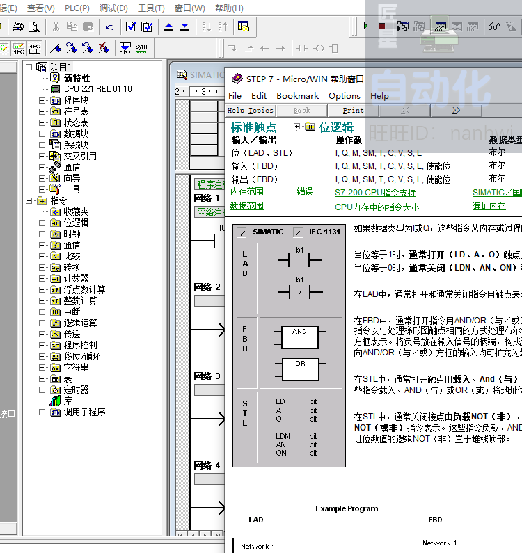 西门子S7-200 SMART PLC编程仿真软件远程安装STEP7 V4.0 V2.6_虎窝淘
