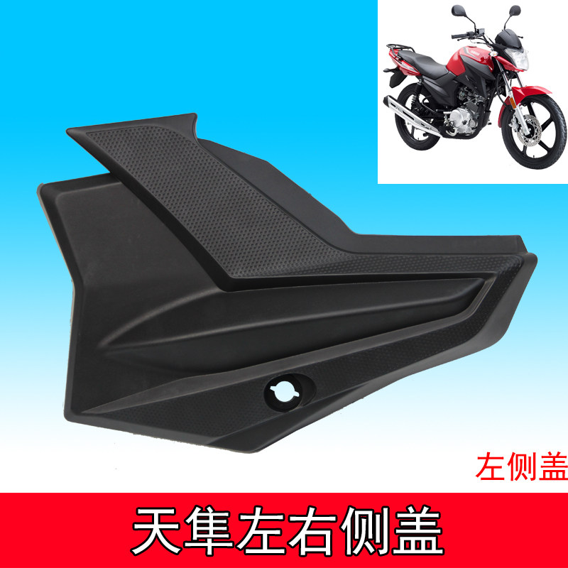 雅马哈摩托车外壳天隼125侧盖JYM125-3G边盖左右护板电池盖侧盖,淘宝优惠券,粉丝福利购,淘宝优惠卷