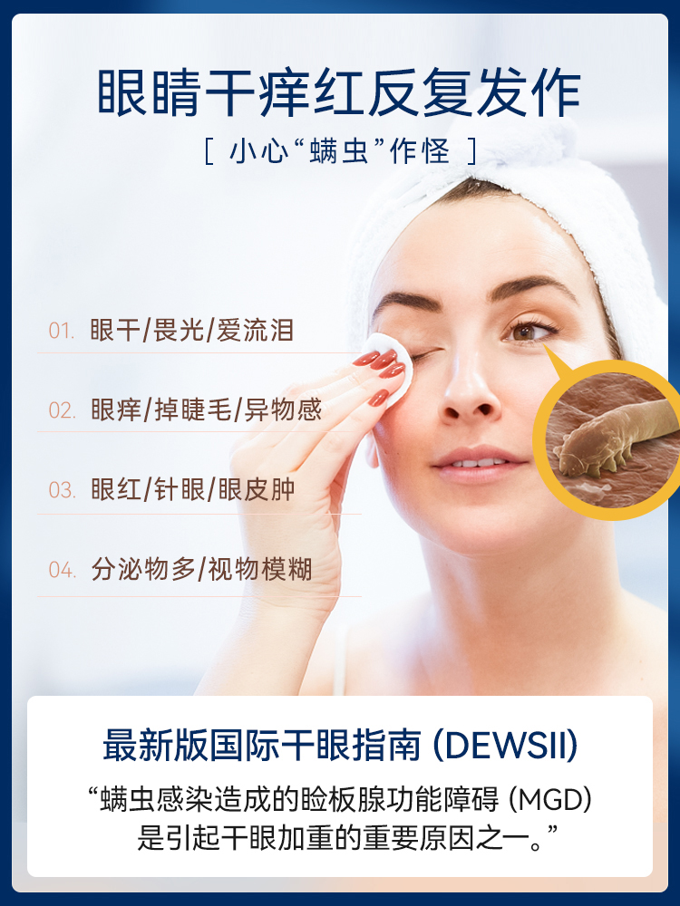 英国眼博士TheEyeDoctor茶树精油眼部除螨湿巾缓解眼干眼痒护眼贴 - 图0